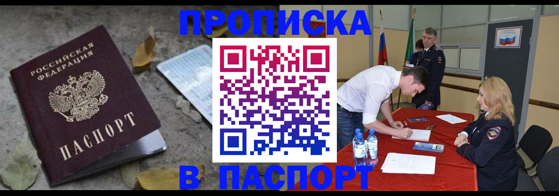 временная регистрация недорого в Снежинске