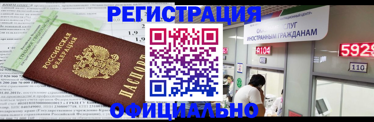 временная регистрация поиск в Снежинске