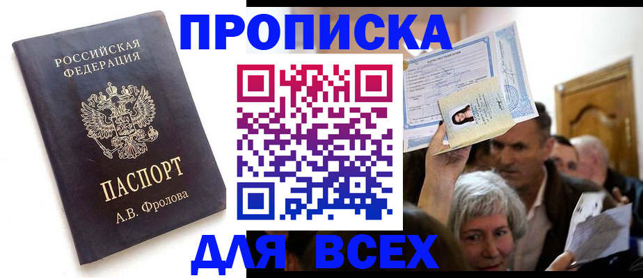 временная регистрация для всех в Снежинске