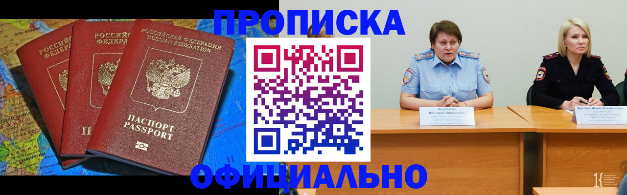 временная регистрация 2025 в Снежинске