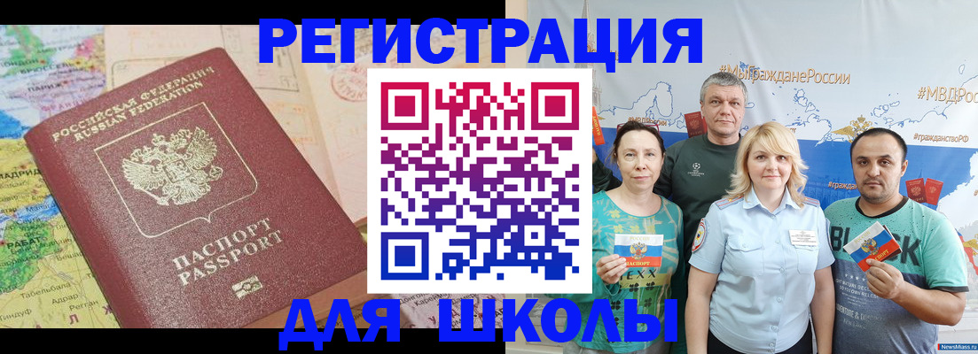 прописка для работы в Снежинске